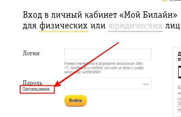 Билайн личный кабинет юр. Мой Билайн личный кабинет. Личный кабинет Билайн по номеру. Зайти в личный кабинет Билайн. Билайн личный кабинет войти.