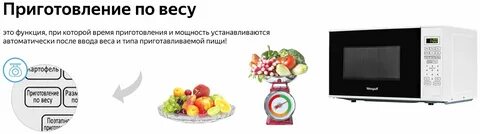 Weissgauff микроволновая печь инструкция