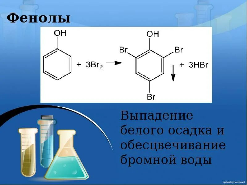 Белый осадок с бромной водой. Анилин + бромная вода фото. Из анилина в 2 4 6 триброманилин. Трибромфенол цвет осадка. Фенол и br2 (р-р).