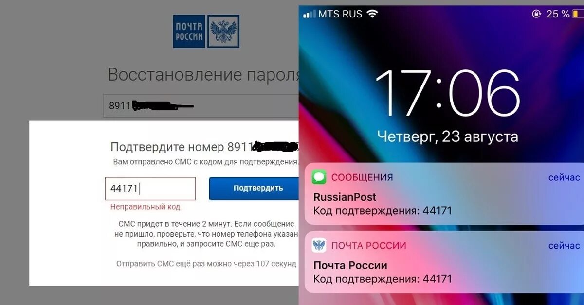 Пришло смс с кодом. Приходят смс с кодом подтверждения. Смс код подтверждения. Russianpost пришёл код подтверждения, что это. Russianpost что это от кого приходят смс с кодом подтверждения.