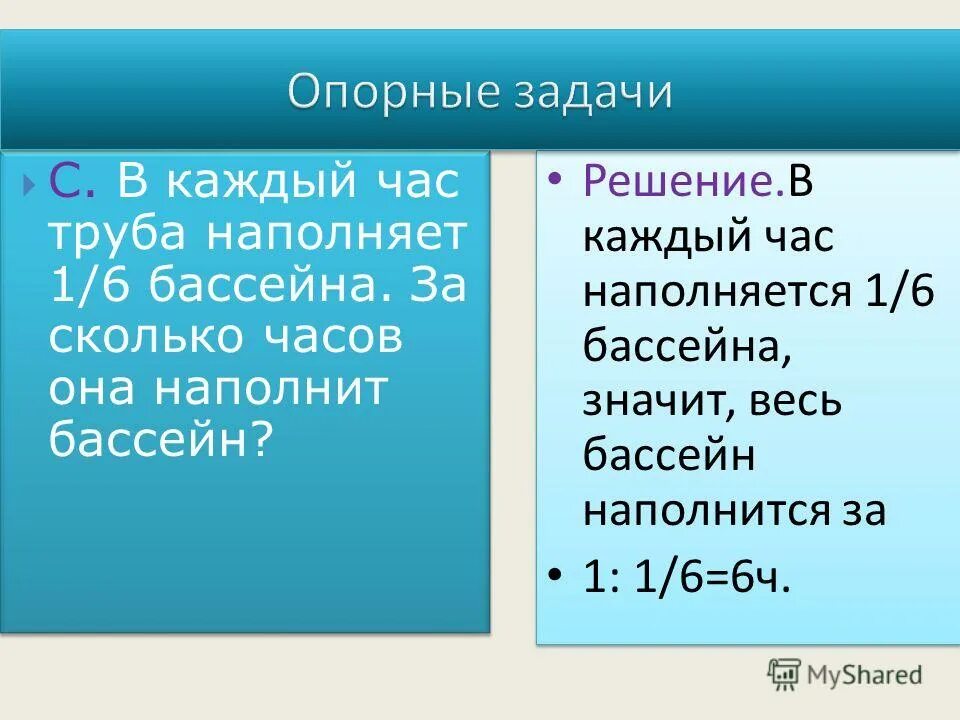 каждый час первая труба наполняет. задача на совместную работу обозначения. каждый час первая труба наполняет. каждый час первая труба наполняет. первая труба наполняет бассейн за 2 1/2 часа.