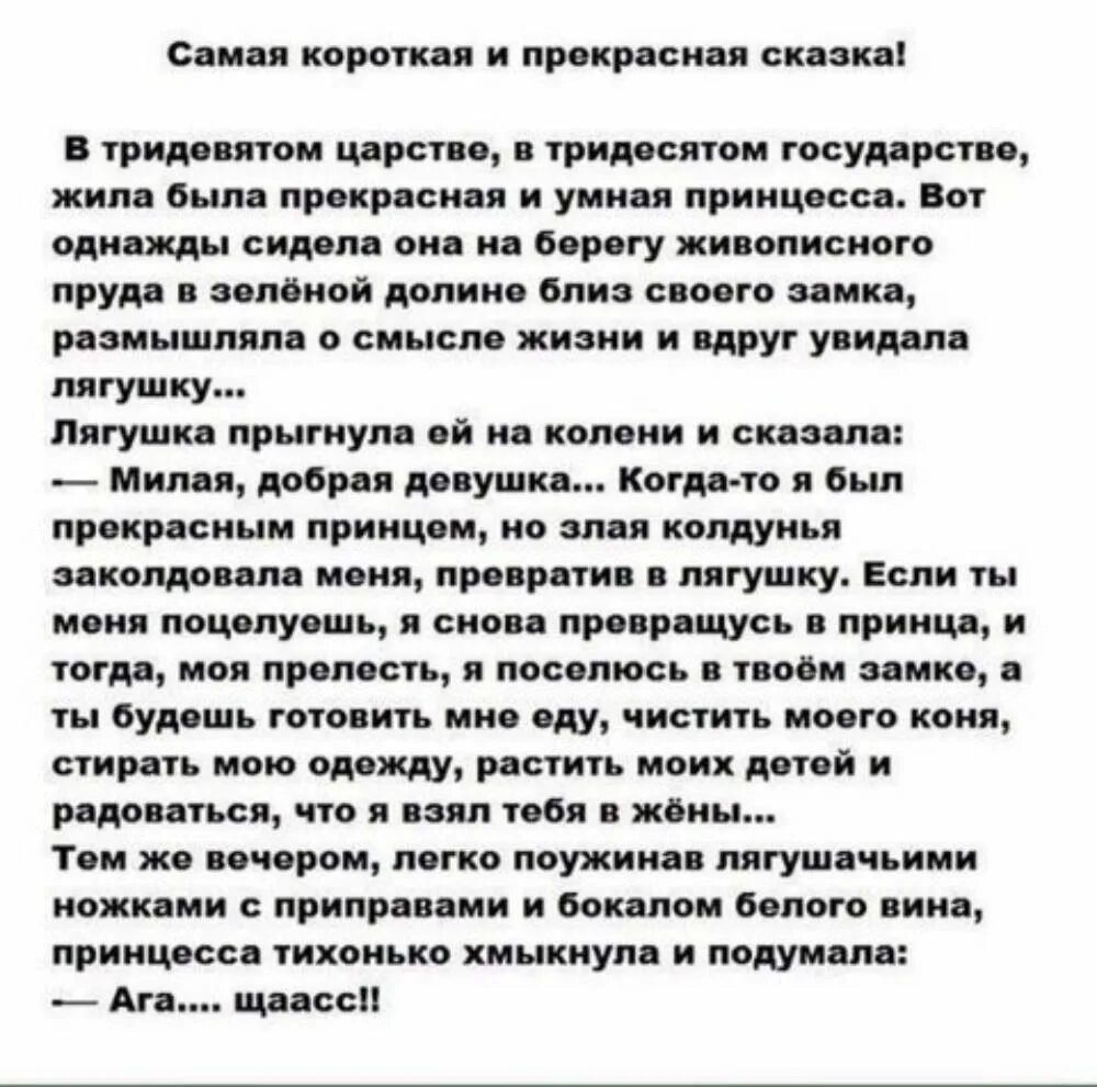 Очень короткие сказки смешные. Прикольные короткие сказки. Короткие сказки. Сказки на ночь смешные взрослые. Смешные сказки для детей.