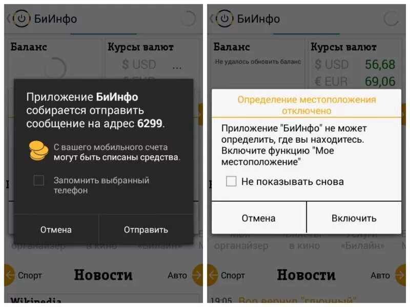 Местоположение телефона билайн. БИИНФО. БИИНФО Билайн как включить.