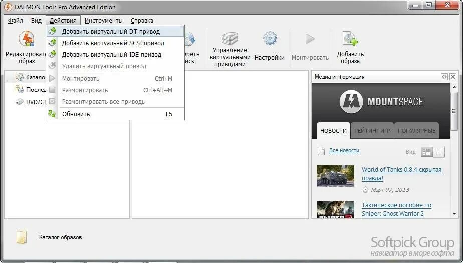 Как монтировать игру daemon tools. Программа daemon tools. daemon tools pro advanced. daemon tools что это за программа. daemon tools как смонтировать образ диска.