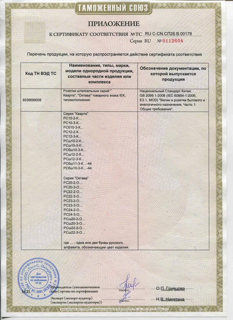 Автоматический выключатель 1п 20а ИЭК сертификат соответствия 2022. Выключатель внутренний Legrand сертификат соответствия. Розетка открытой проводки с заземлением сертификат соответствия. Автоматический выключатель Schneider Electric сертификат соответствия. Сертификация сети