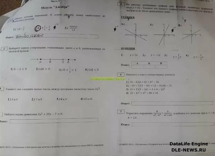 Мцко 6 класс математика ответы и решения