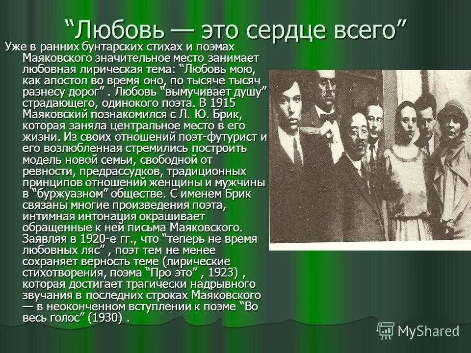 Анализ стиха люблю маяковский. Поэма люблю Маяковский. Любовь это сердце всего Маяковский. Стихи Маяковского поэма люблю. Тема любви в поэзии Маяковского.