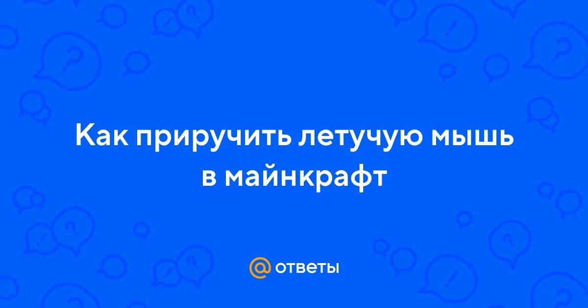 Код ошибки летучая мышь. Код ошибки летучая мышь