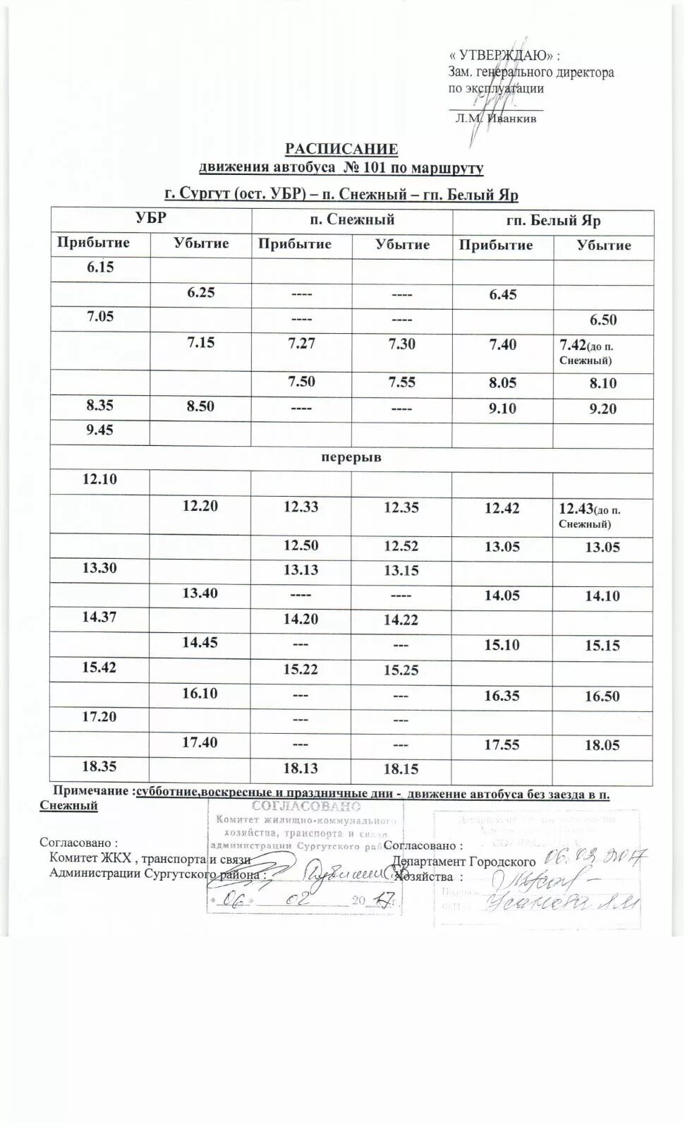 Расписание маршрутки когалым сургут