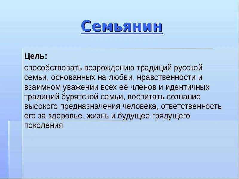 Семьянин для презентации. Презентация на тему семьянин. Качества семьянина. Семьянин это определение.