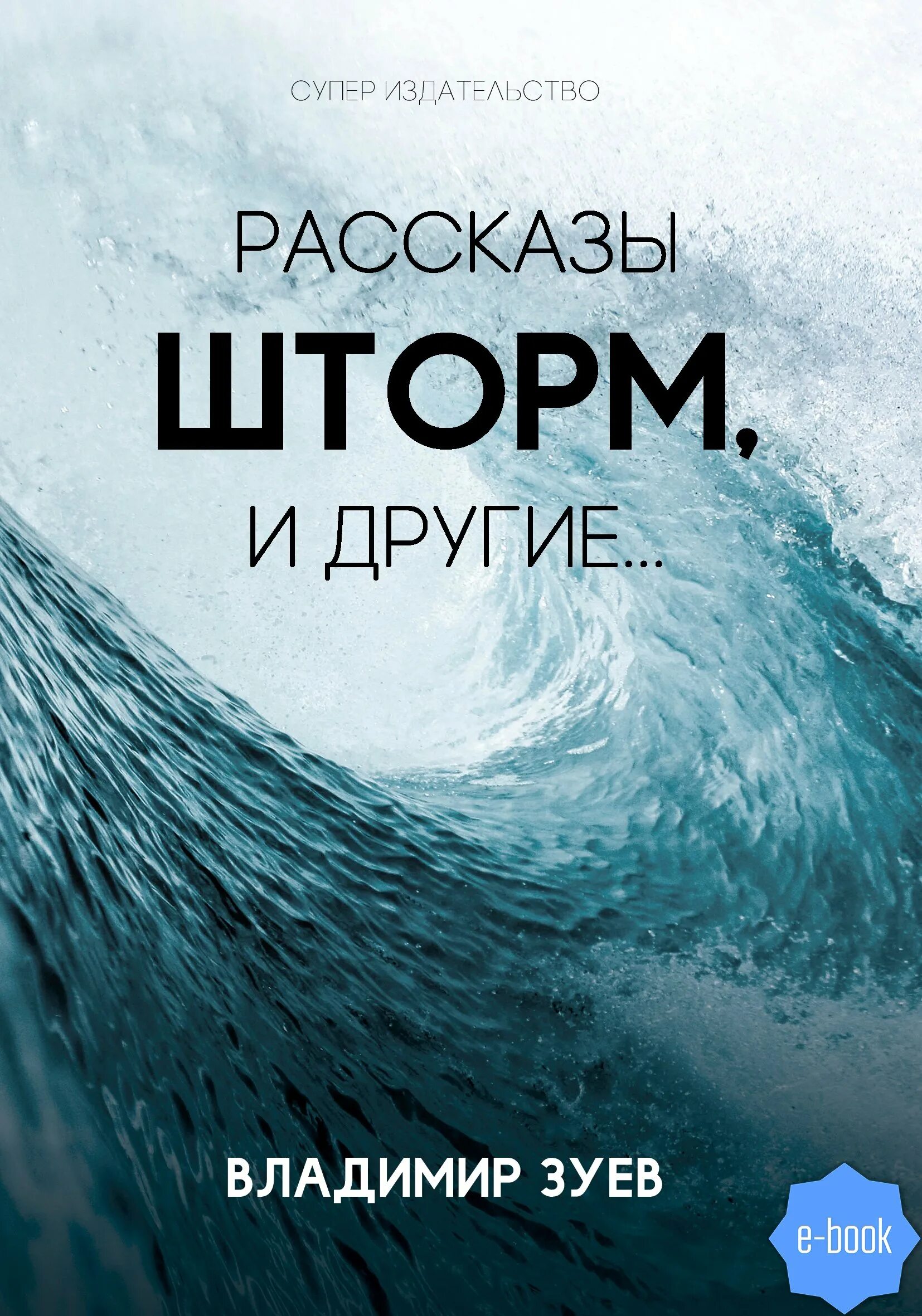 Александр чаргазия супер издательство. Супер издательство. Супер издательство отзывы. Супер издательство. Елена даль.