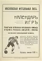 Календарь мфл
