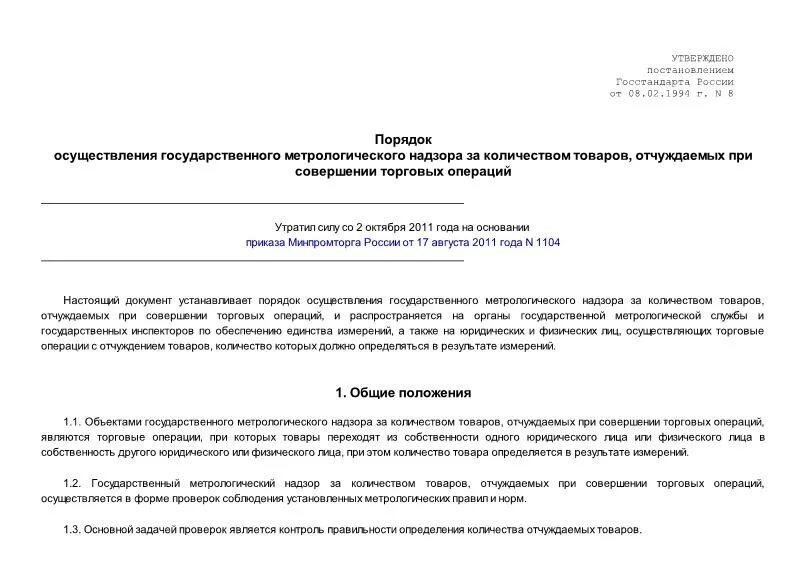 Постановление no 8 с изменениями