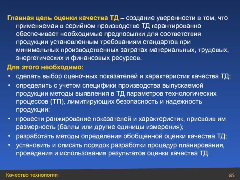 Цели оценки качества. Методы оценки показателей качества товаров. Цель оценки уровня качества. Цели оценки качества продукции. Методы оценки качества продукта