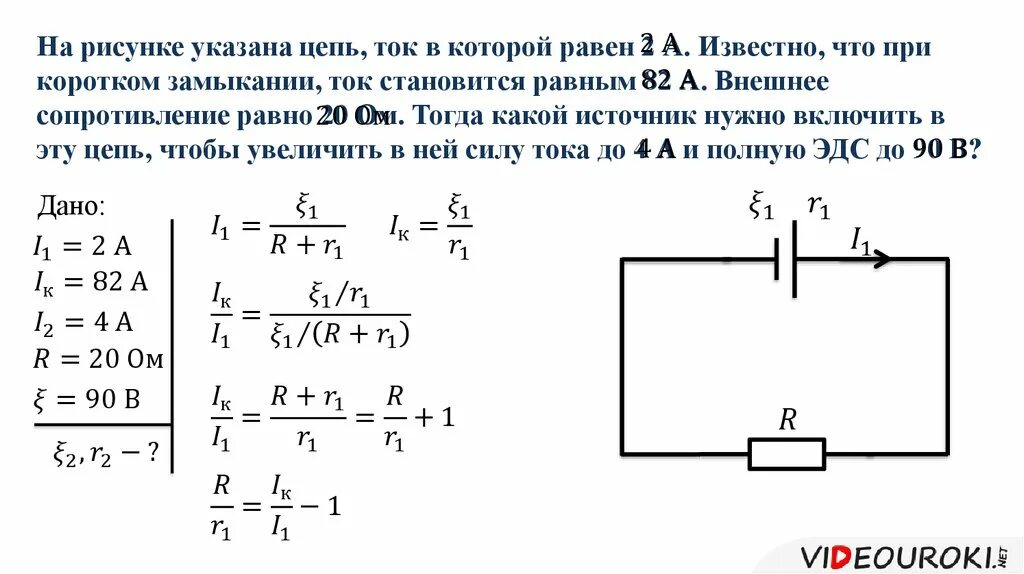 Расчет внутреннего сопротивления. Внутреннее сопротивление источника напряжения. Внутреннее сопротивление источника ЭДС. Внутреннее сопротивление источника тока. Внутреннее сопротивление цепи.