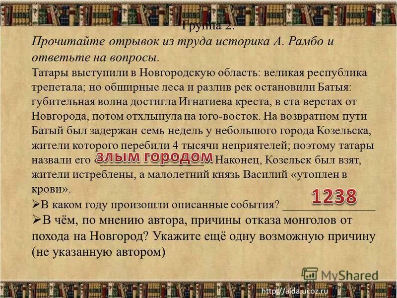 Ответ историку. Прочитайте отрывок из документа и ответьте на вопросы. Прочитайте отрывок из. Прочитайте отрывок из исторического документа и ответьте на вопросы. В каком году произошли описанные события.