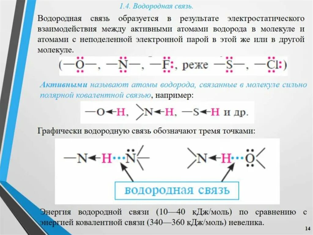 Водородная примеры веществ. Водородная химическая связь. Водородную связь образует соединение. Водородная связь примеры. Водородная химическая связь примеры веществ.