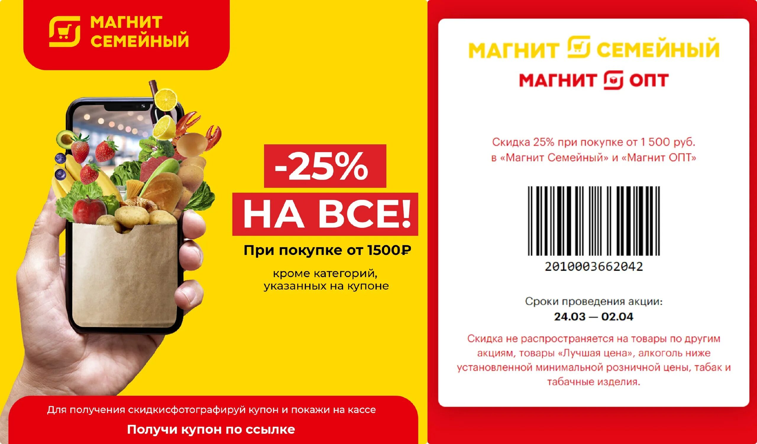 Скидка на первую доставку