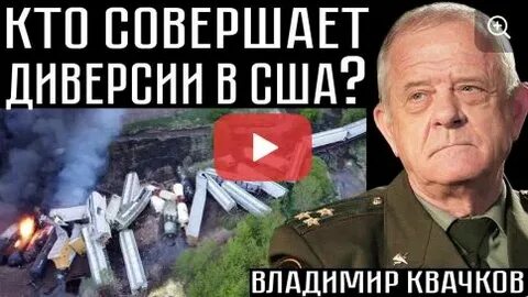 Совершить диверсию