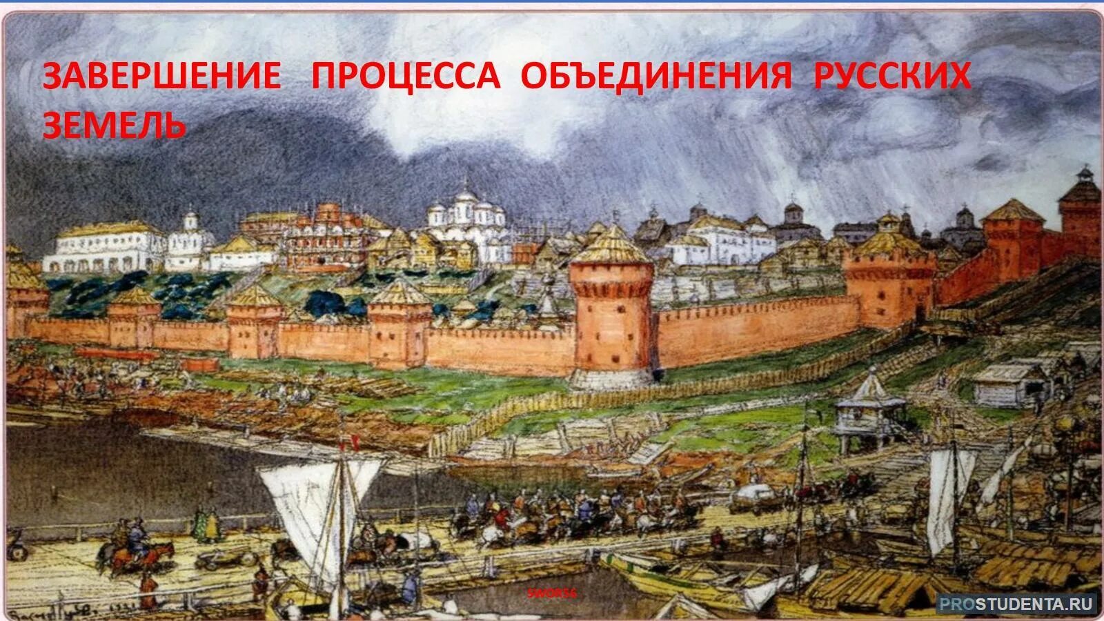 Какая была россия в 14 веке. Московский Кремль при Иване 3 Васнецов. А. М. Васнецов "Московский Кремль при Иване III". Московский Кремль 13-15 век.