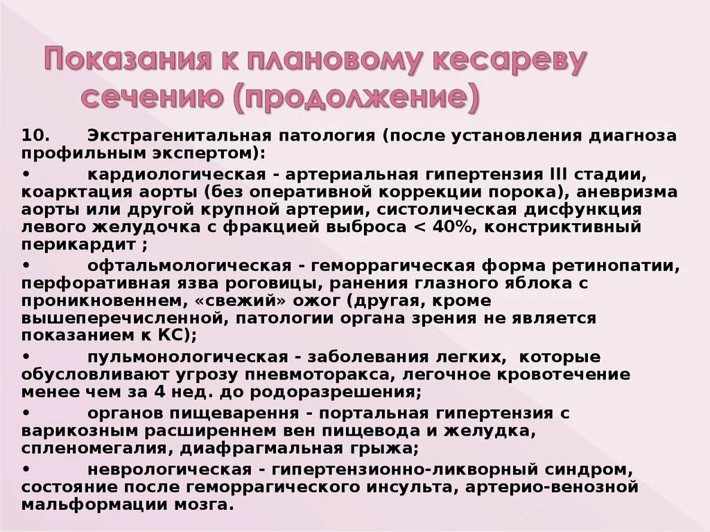 Роды кесарево показания. Плановое кесарево сечение показания. Показания к кесареву сечению. Показания для планового кесарева сечения. Относительные показания для кесарева сечения.