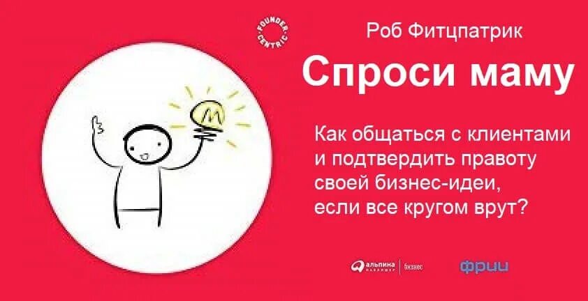 Спроси где мама. Спросите маму роб фитцпатрик. спроси маму. спроси маму книга. роберт фицпатрик спроси маму.