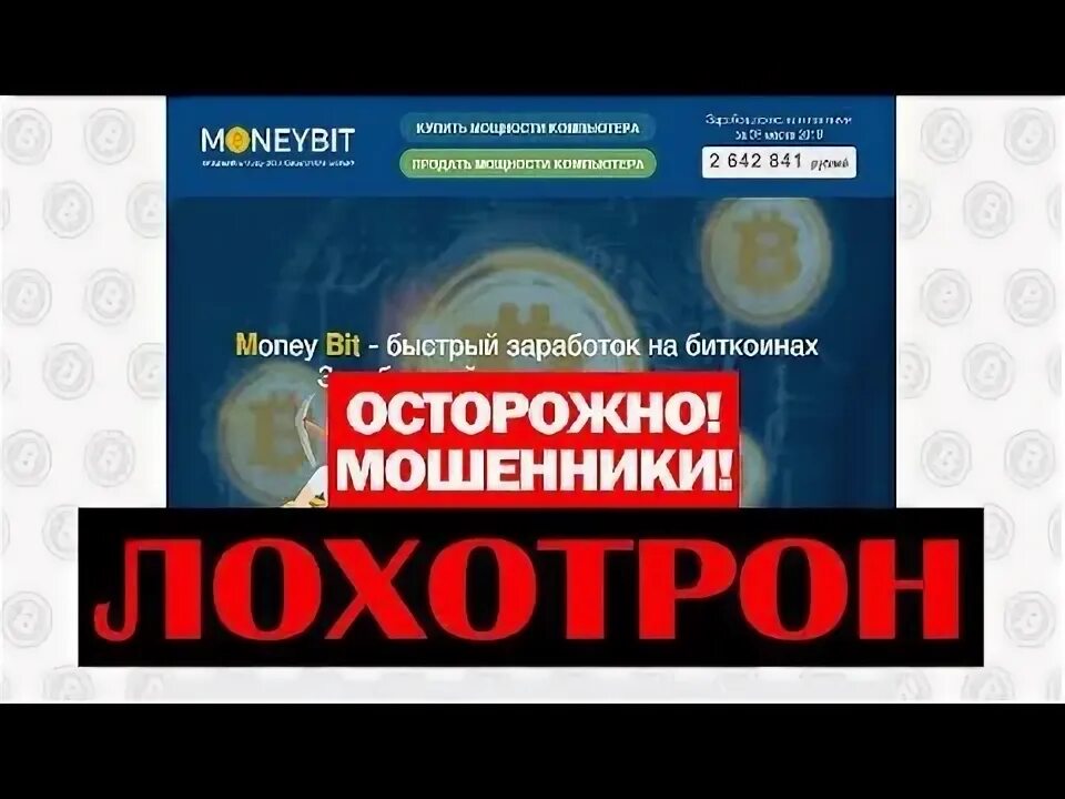 Продать бит быстро. Бит мани. быстрый бит. самый честный крипто инвестер. бит мани слово.