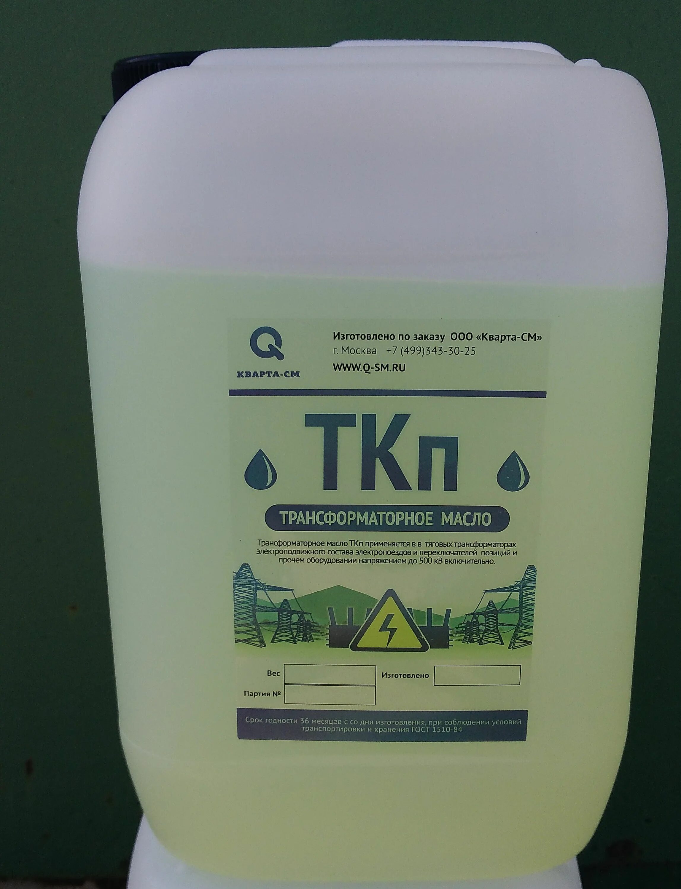 1 литр трансформаторного масла. Масло трансформаторное 10л. Трансформаторное масло 20 литров. 1 литр трансформаторного масла. 5л/175кг.