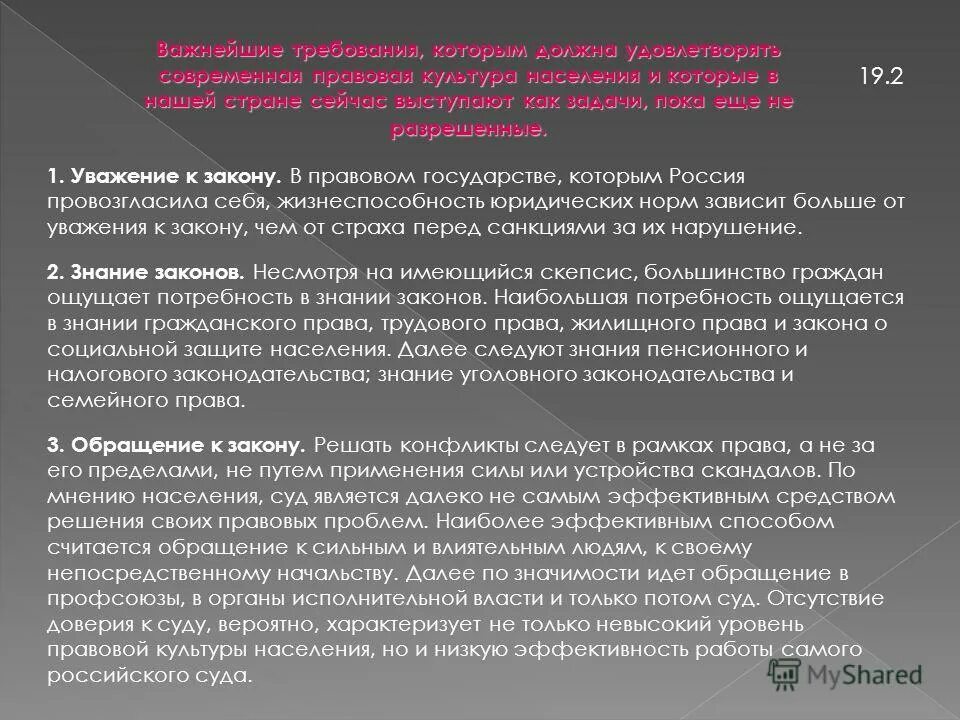 Уважение к законам государства. Уважение к закону. Уважение к законодательству. Примеры законоувадения.