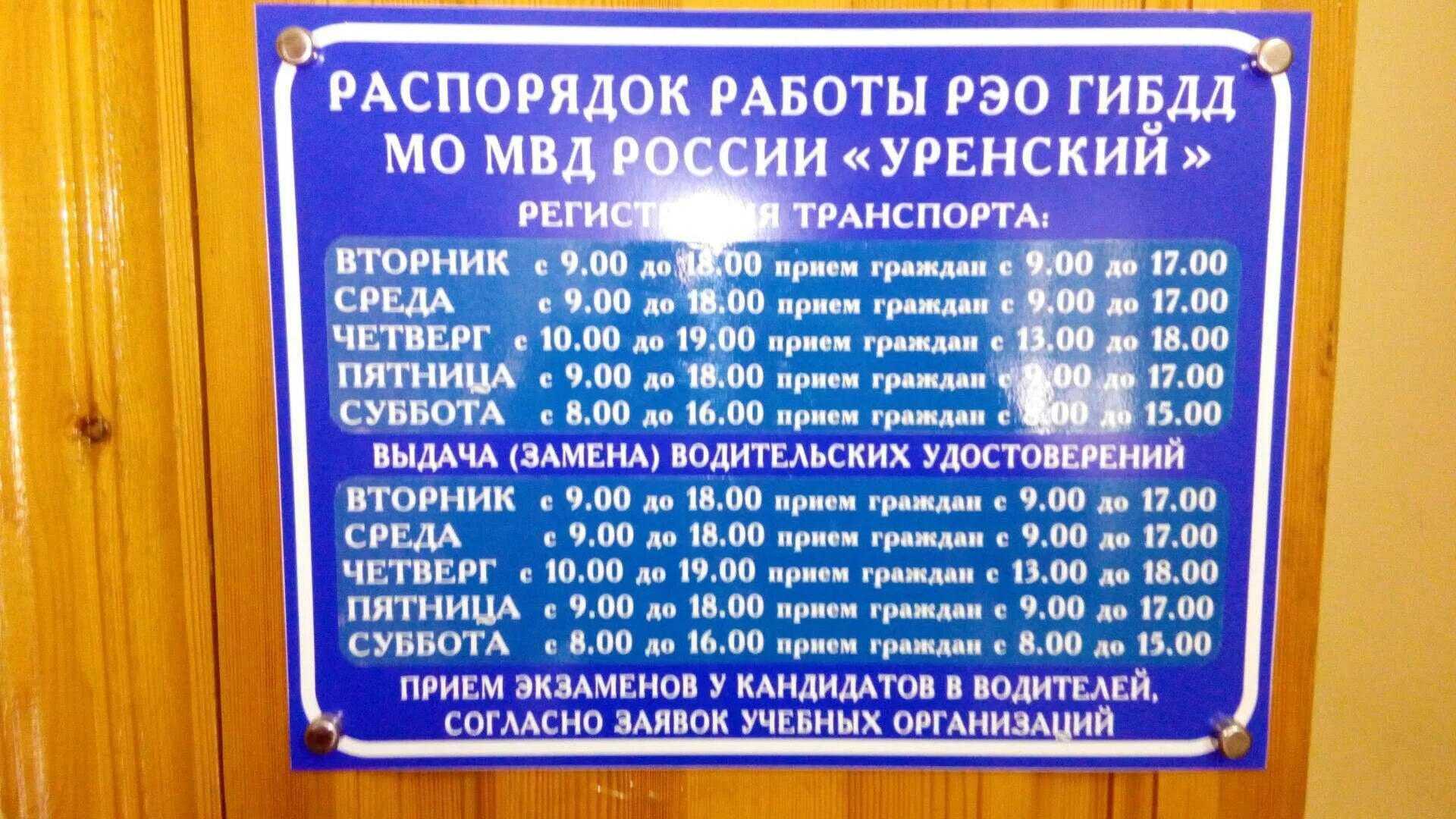 Рэо ставрополь график. График работы. Расписание ГИБДД. Расписание РЭО ГИБДД. График регистрации авто в ГИБДД.