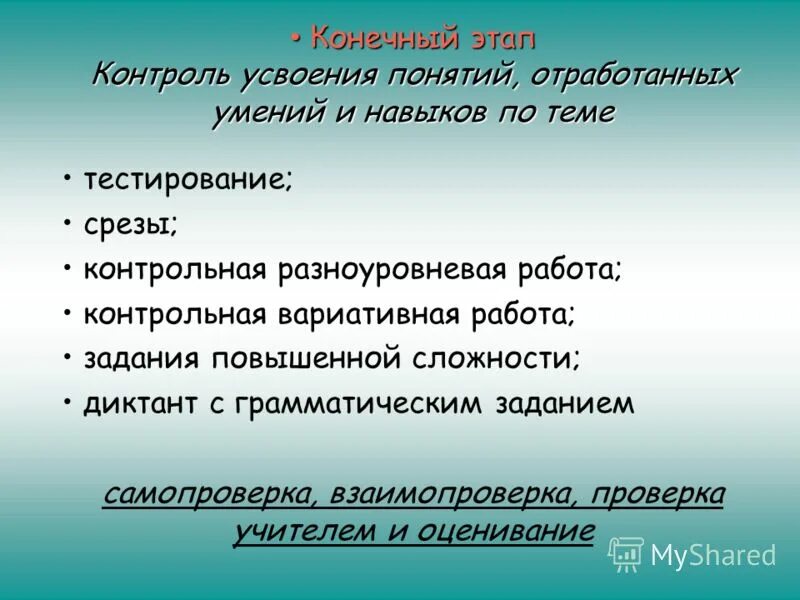 Цель урока экологии. Методы работы с понятиями на уроках обществознания. В числе терминов усвоенных. В числе терминов усвоенных. В числе терминов усвоенных.