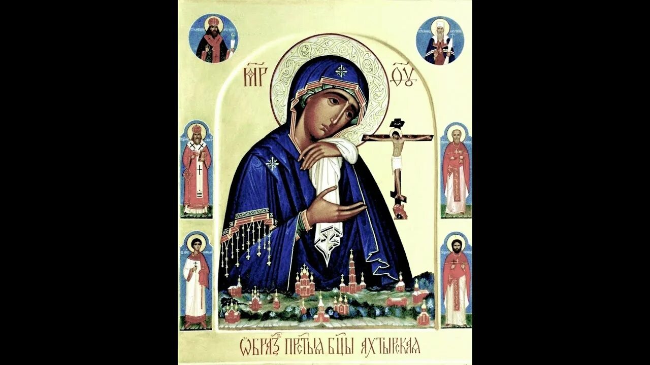 Ачаирская божия матерь молитва. Ачаирская икона божией матери 15 августа. Ачаирская божия матерь молитва. Праздник иконы божией матери ачаирская. Икона ачаирской божьей матери.