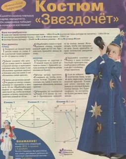 Как сшить карнавальный костюм