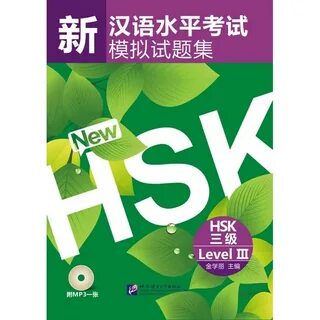 Hsk 3.0