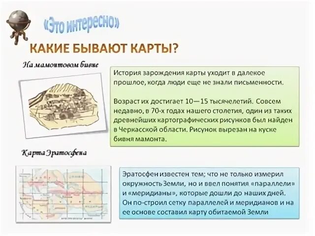 Какие бывают карты. Типы географических карт. Какие бывают географические карты. Какие бывают арты.