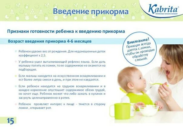 С чего начинается прикорм в 4 месяца. Первый прикорм ребенка. таблица прикорма. правила введения прикорма при грудном вскармливании. прикорм ребенка по месяцам.