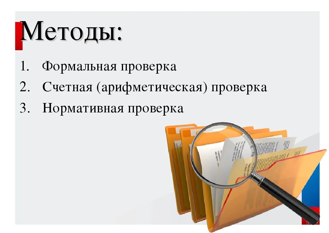 Форма проведения проверки. Встречная налоговая проверка. Налоговые проверки презентации. Выездная налоговая проверка. Налоговые проверки презентация.