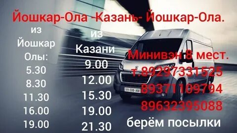 Казань северный вокзал йошкар ола автобусы