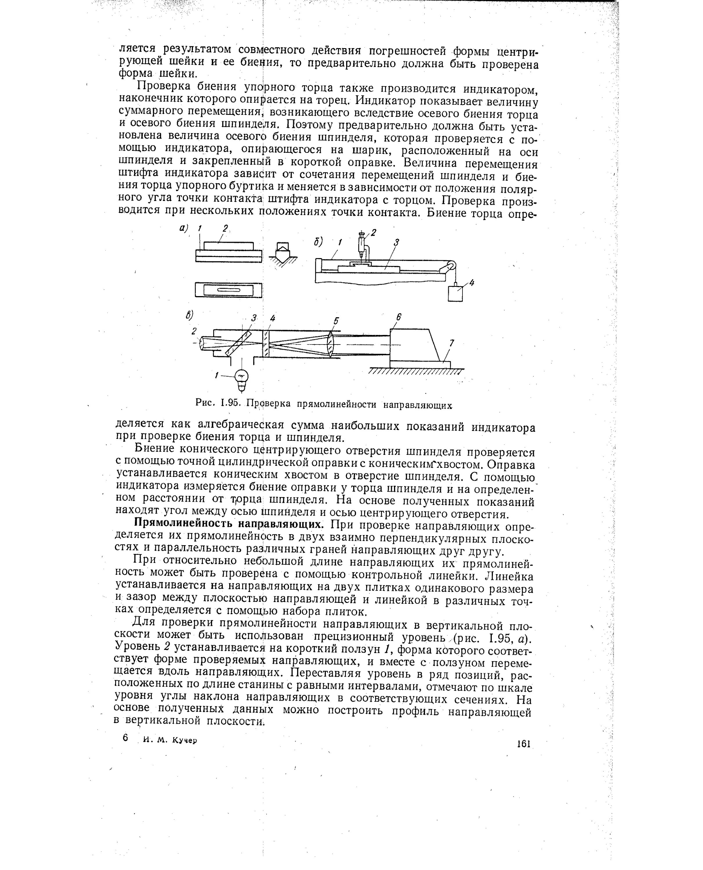 Прямолинейность определение. Прямолинейность определение