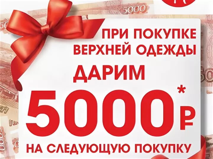 30 на следующую покупку