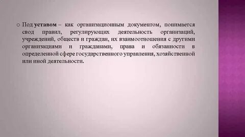 Что понимается под правилами