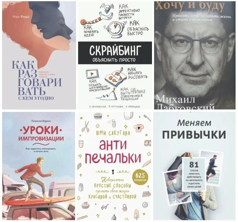 Какие популярные книги. Книши доя саморазивтия. Книги для саморазвития. Лучшие книги по саморазвитию. Интересные популярные книги для саморазвития.