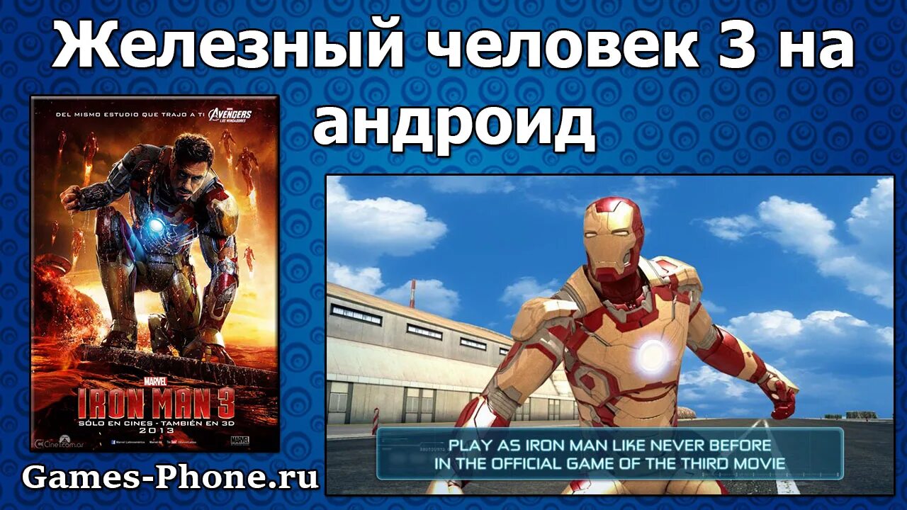 Человека через андроид. Железный человек игра на андроид. железный человек 3 игра на андроид. железный человек 3 gameloft. gameloft iron man 3 android.