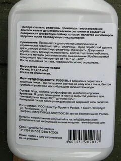 Чем нейтрализовать ортофосфорную