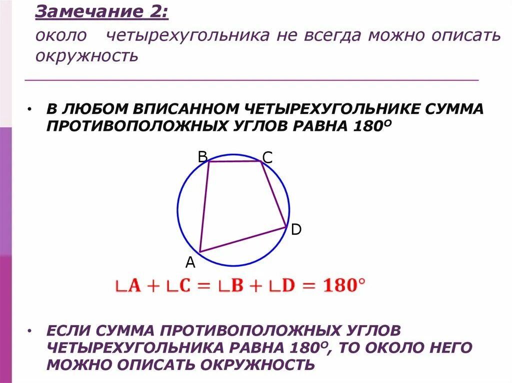 Три последовательных стороны четырехугольника описанного. Описанная окружность около четырехугольника. Радиус описанной окружности около четырехугольника. Свойства четырехугольника описанного около окружности. Описать окружность вокруг четырехугольника.