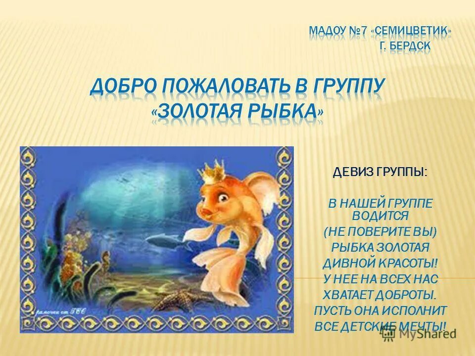 Детский стишок про рыбку. Золотая рыбка олицетворение. Рыба арт. Сказки золотой рыбки. Стих золотая рыбка.