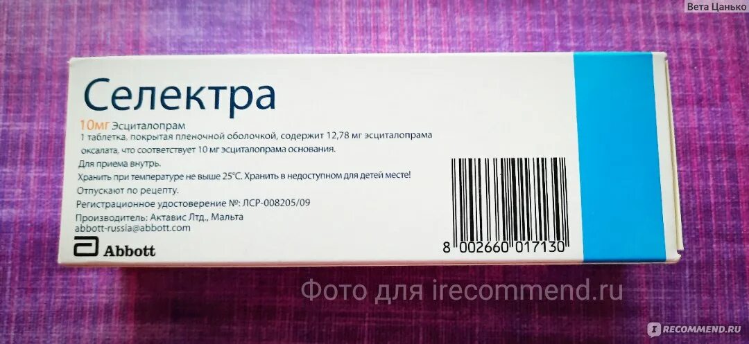 Селектра таблетки 10мг. Антидепрессанты. Эсциталопрам канон. Антидепрессанты названия. Антидепрессант селектра