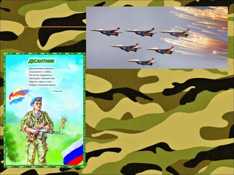 Презентация защитники отечества старшая группа. Презентация защитники отечества старшая группа. Презентация защитники отечества подготовительная группа. Проект день защитника отечества старшая группа. Защитники отечества для детского сада.