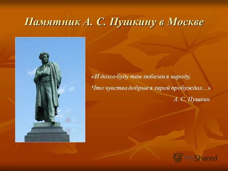 Я памятник воздвиг вечный. Я памятник себе воздвиг чудесный. Я памятник себе воздвиг Нерукотворный Державин. Я памятник воздвиг чудесный вечный. И долго буду тем любезен я народу.