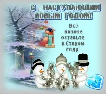 Старое оставить в старом году